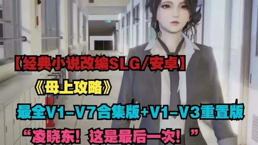 母上攻略 角色养成 展示图