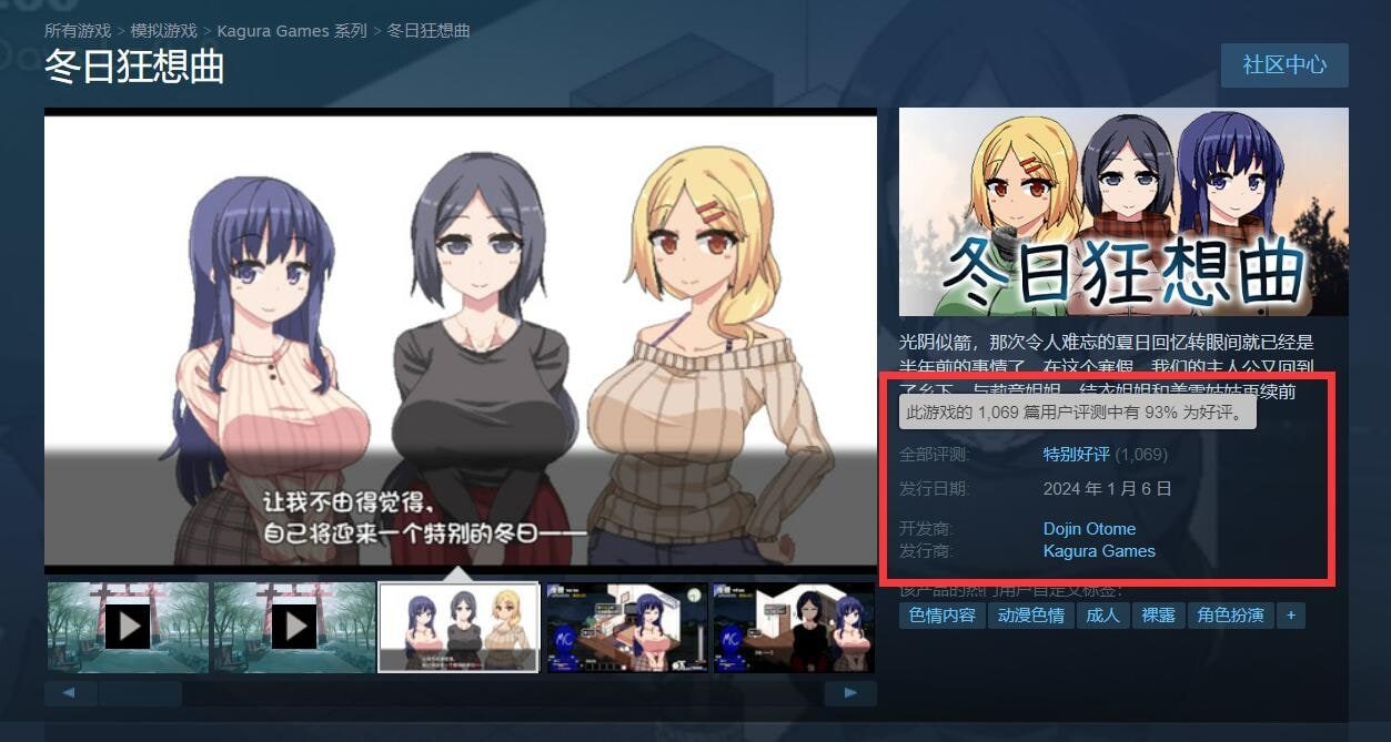 冬日狂想曲 角色路线 内容截图 4