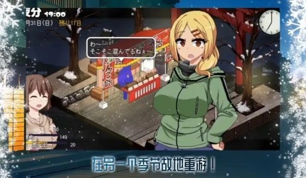 冬日狂想曲 角色路线 展示图 2