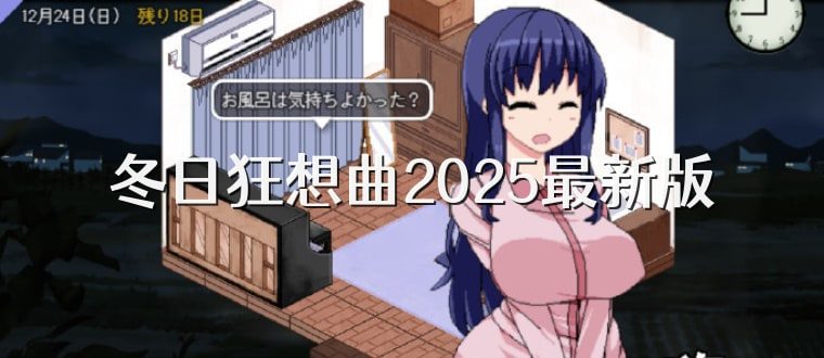 冬日狂想曲 场景演出 场景图 8