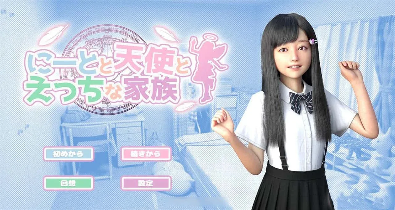 死宅与天使和奇怪的家 操作界面 资料图