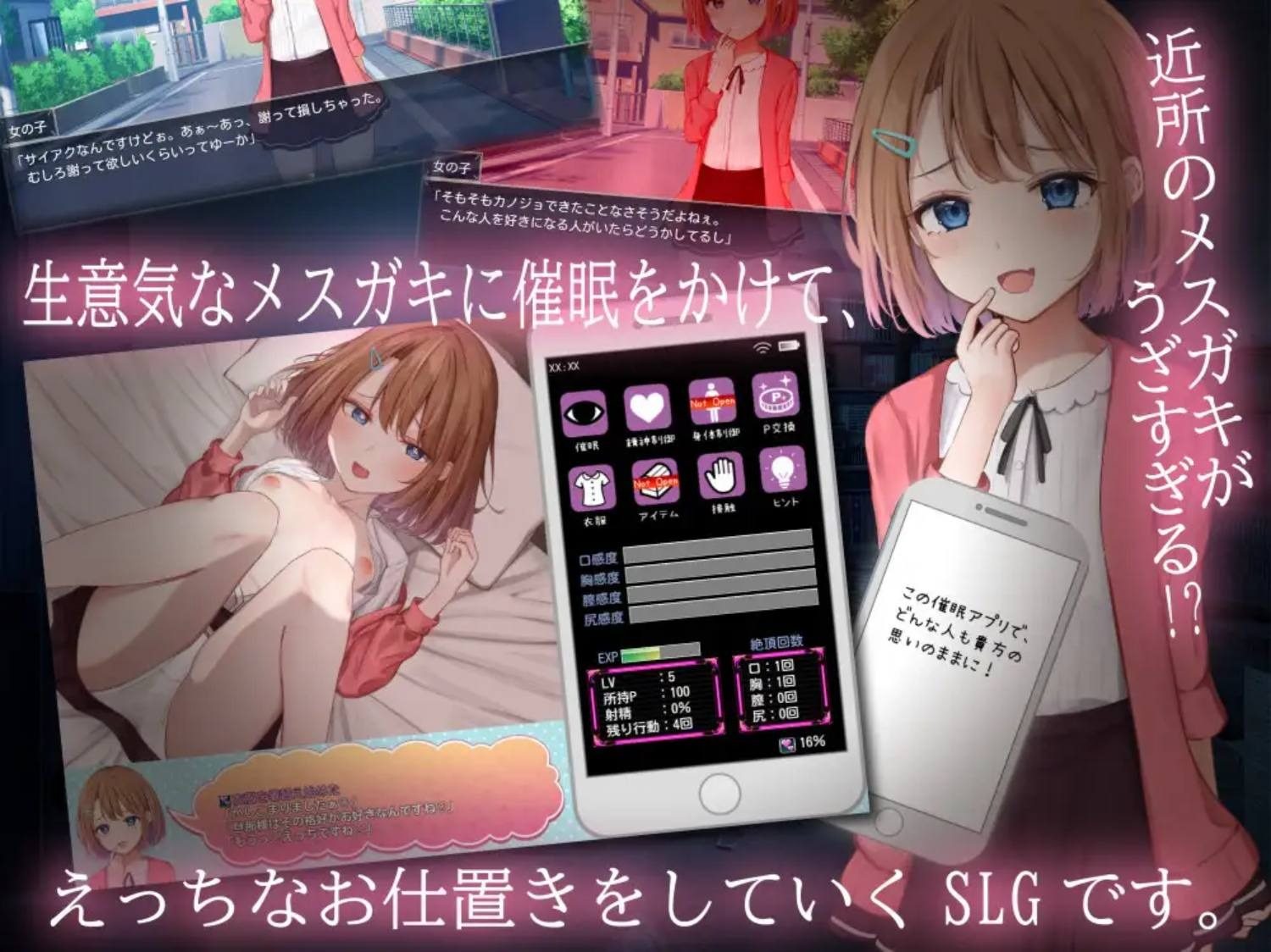 催眠雌小鬼综合症 PC安卓 预览图 7