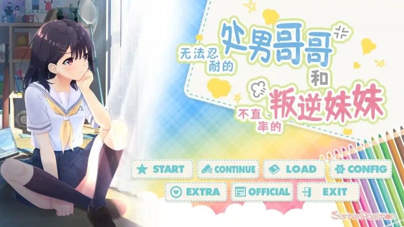 无法忍耐的处男哥哥和不直率的叛逆妹妹 主线事件 演示图 2